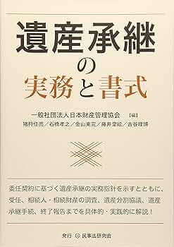 承継と相続おカネの実務 s2487.600x600.none.jpg