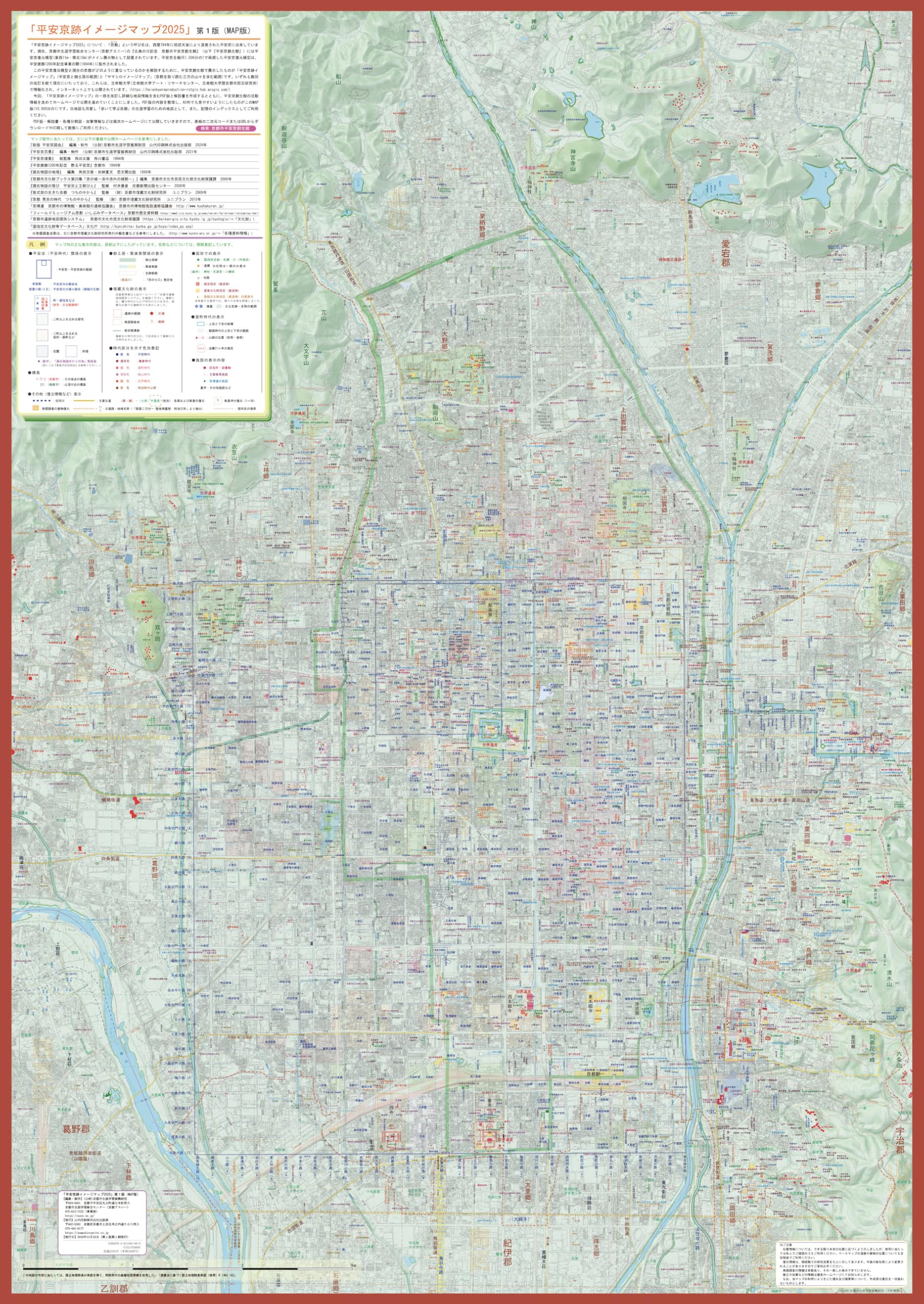 Amazon.co.jp: 平安京跡イメージマップ2025－古典の日記念 京都市