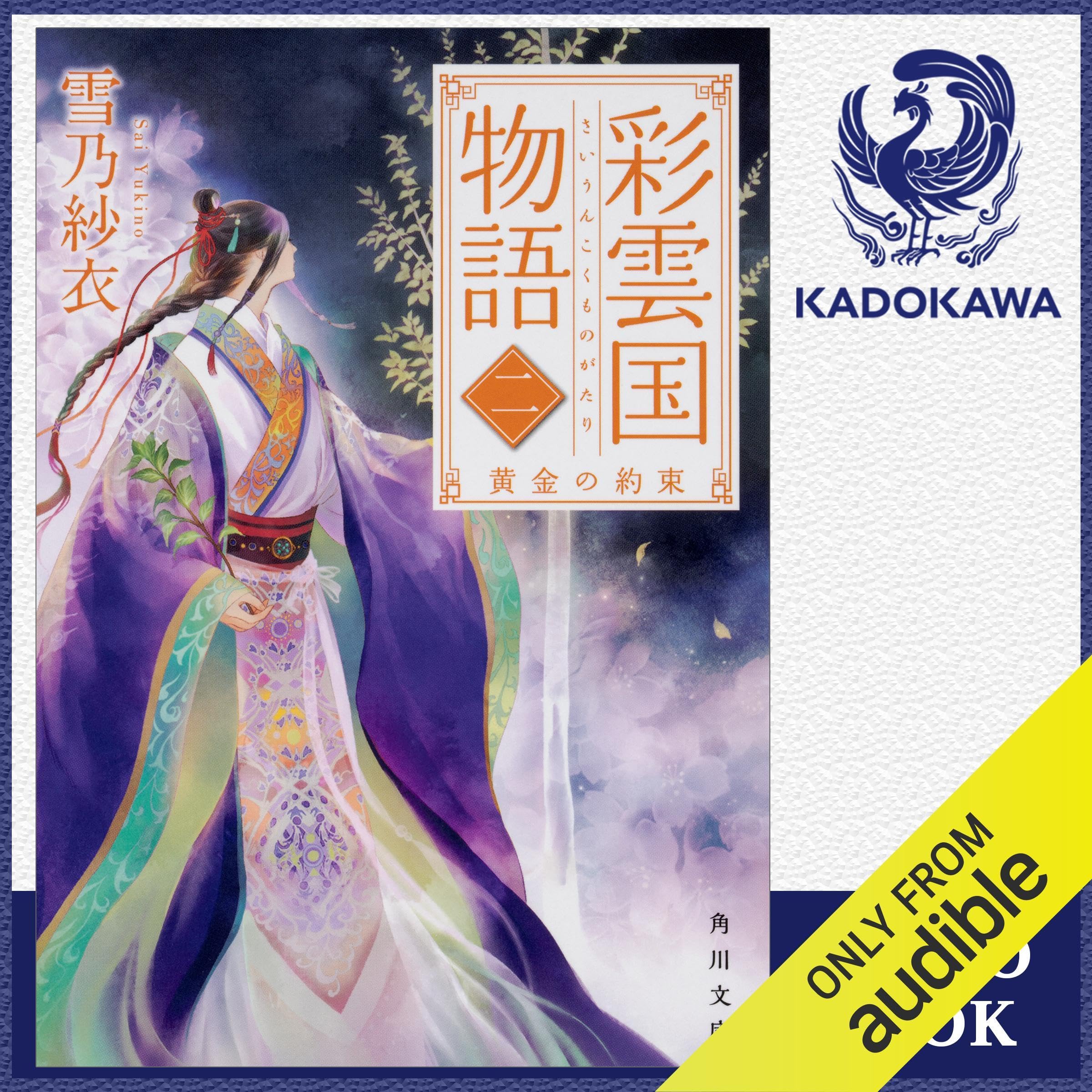 Amazon.co.jp: 雪乃 紗衣: 本、バイオグラフィー、最新アップデート