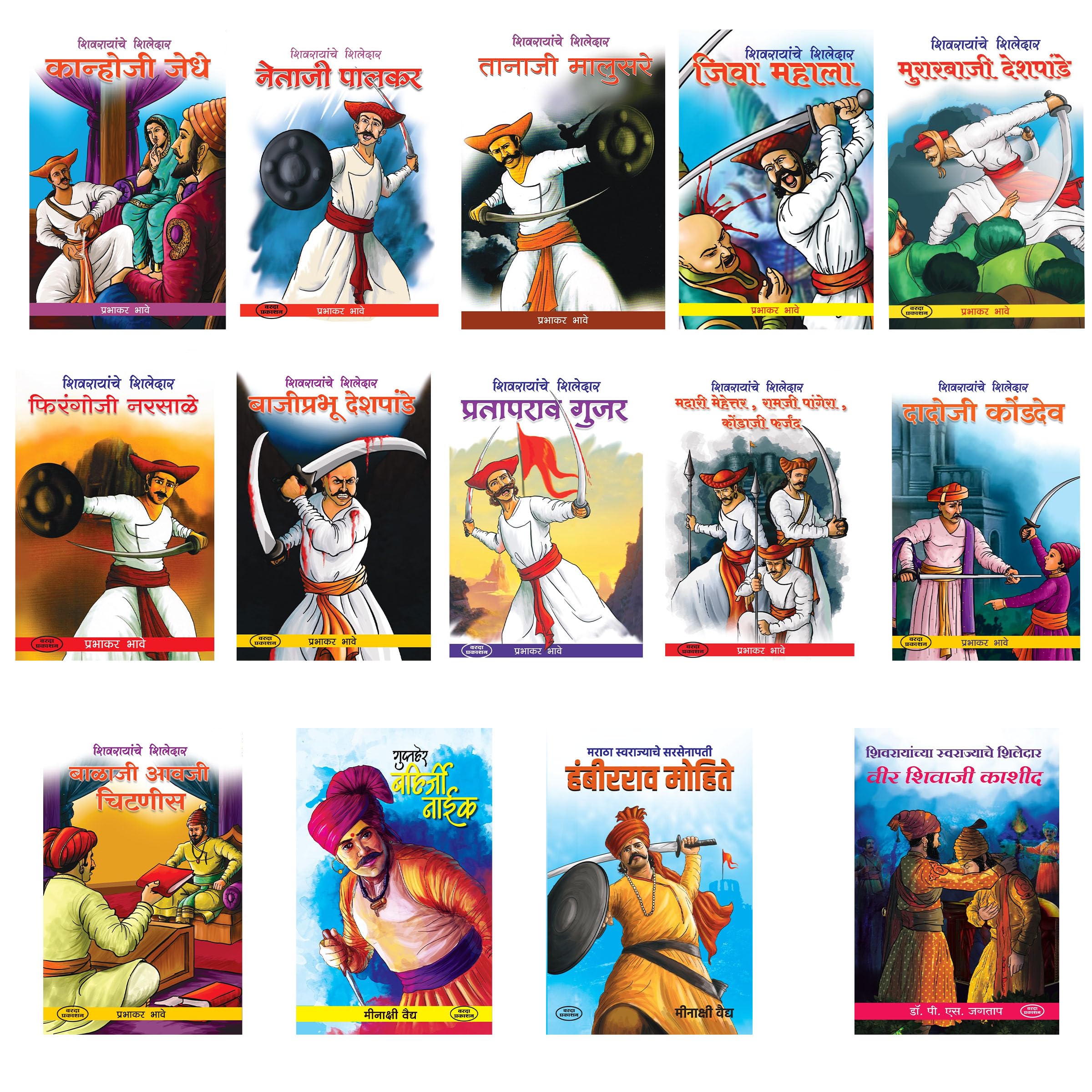 Buy Shivarayanche Shiledar Set of 14 Books( शिवरायांचे