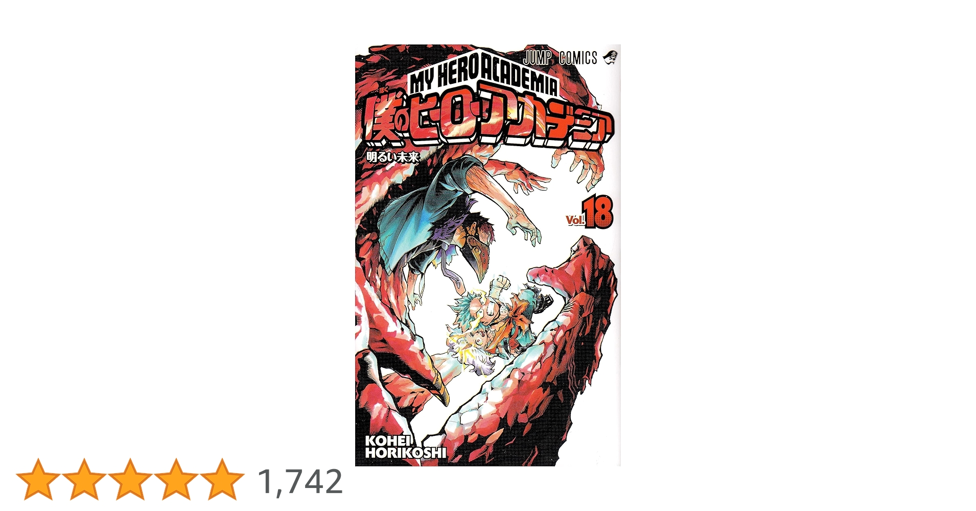 美品 僕のヒーローアカデミア 英語版 漫画 1〜18巻 ヒロアカ マンガ まとめ 美品 僕のヒーローアカデミア 英語版 漫画 1〜18巻 ヒロアカ マンガ まとめ