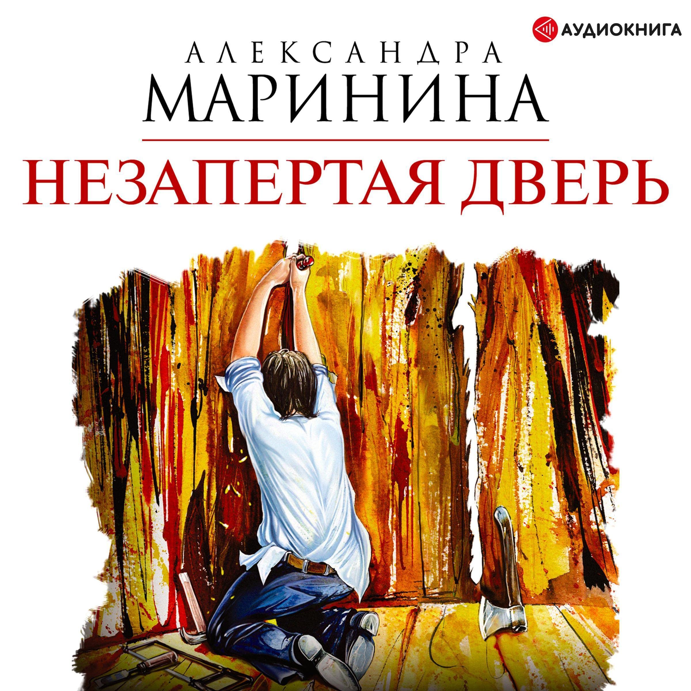 Незапертая дверь