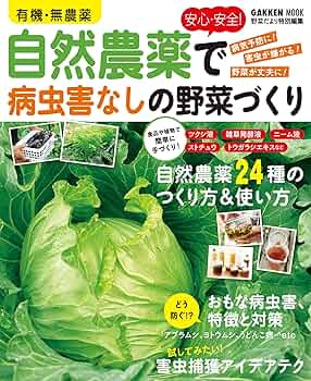 有機農法百科―農薬を使わない病虫害防除法 Amazon.co.jp: 農家が