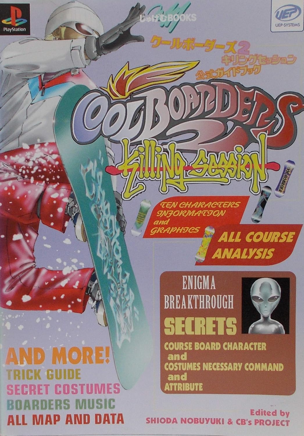 クールボーダーズ2キリングセッション公式ガイドブック (じゅげむBOOKS) 塩田 信之, CB’Sプロジェクト 本 通販 Amazon