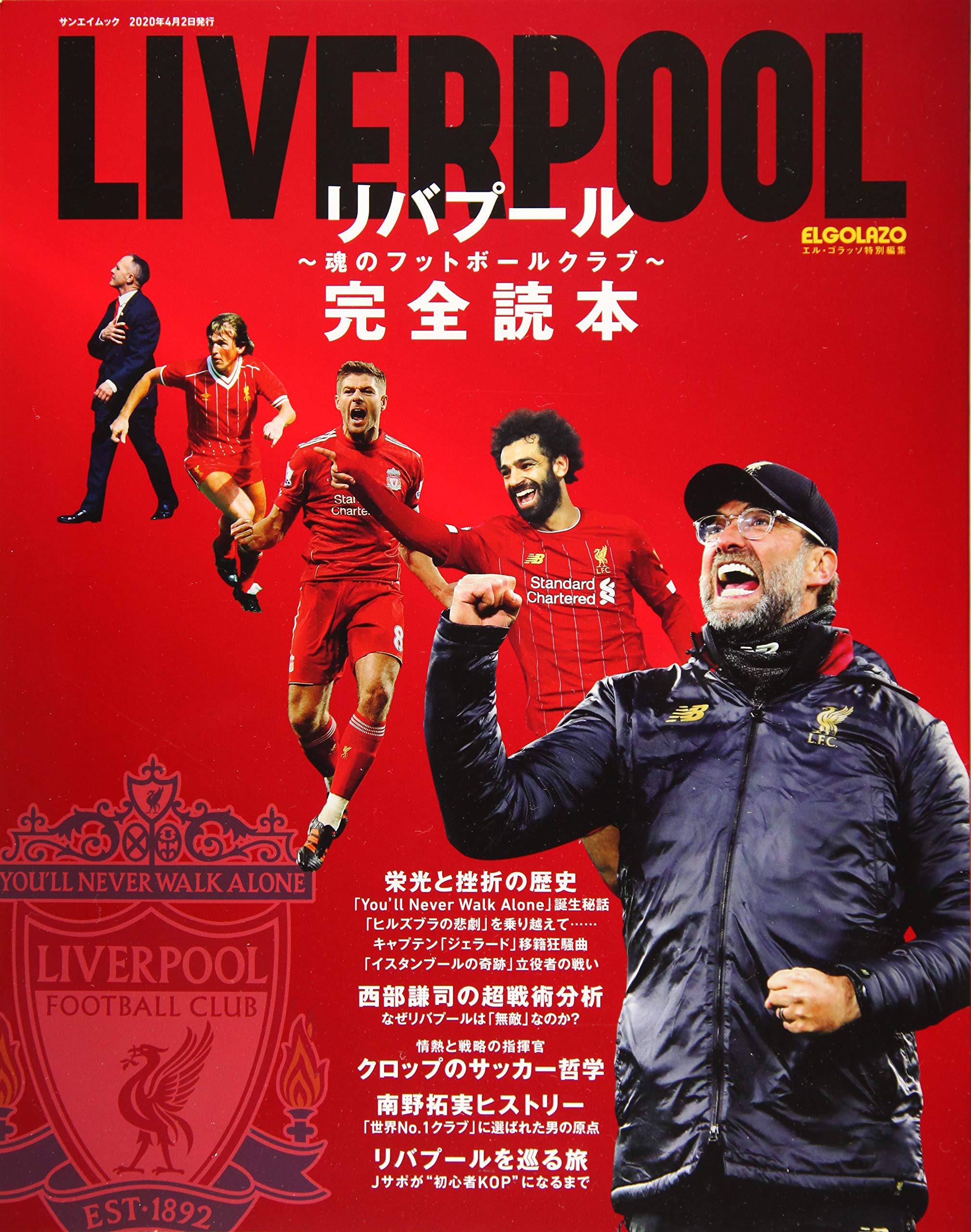 リバプール 完全読本 サンエイムック 本 通販 Amazon