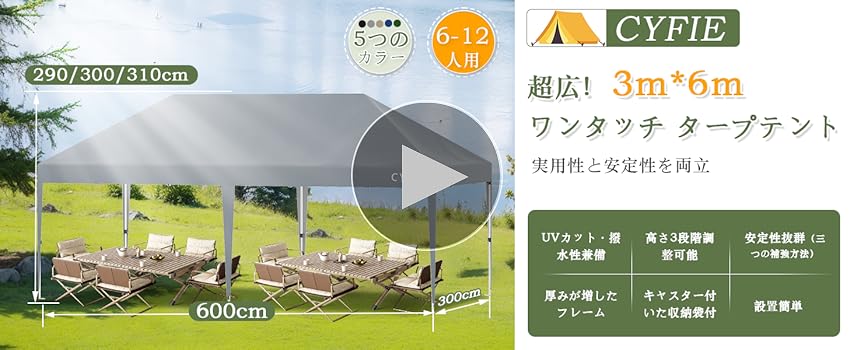 CYFIE タープテント3mx6m 高さ3段階調節uvカットコーティング高耐水 Amazon | CYFIE タープテント 3mx6m ワンタッチタープ 高さ3段階