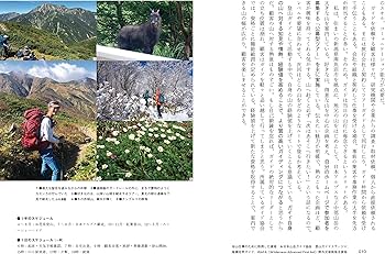 山の仕事ガイドブック: 大自然と向き合う30人の現場案内 | 松見 真宏