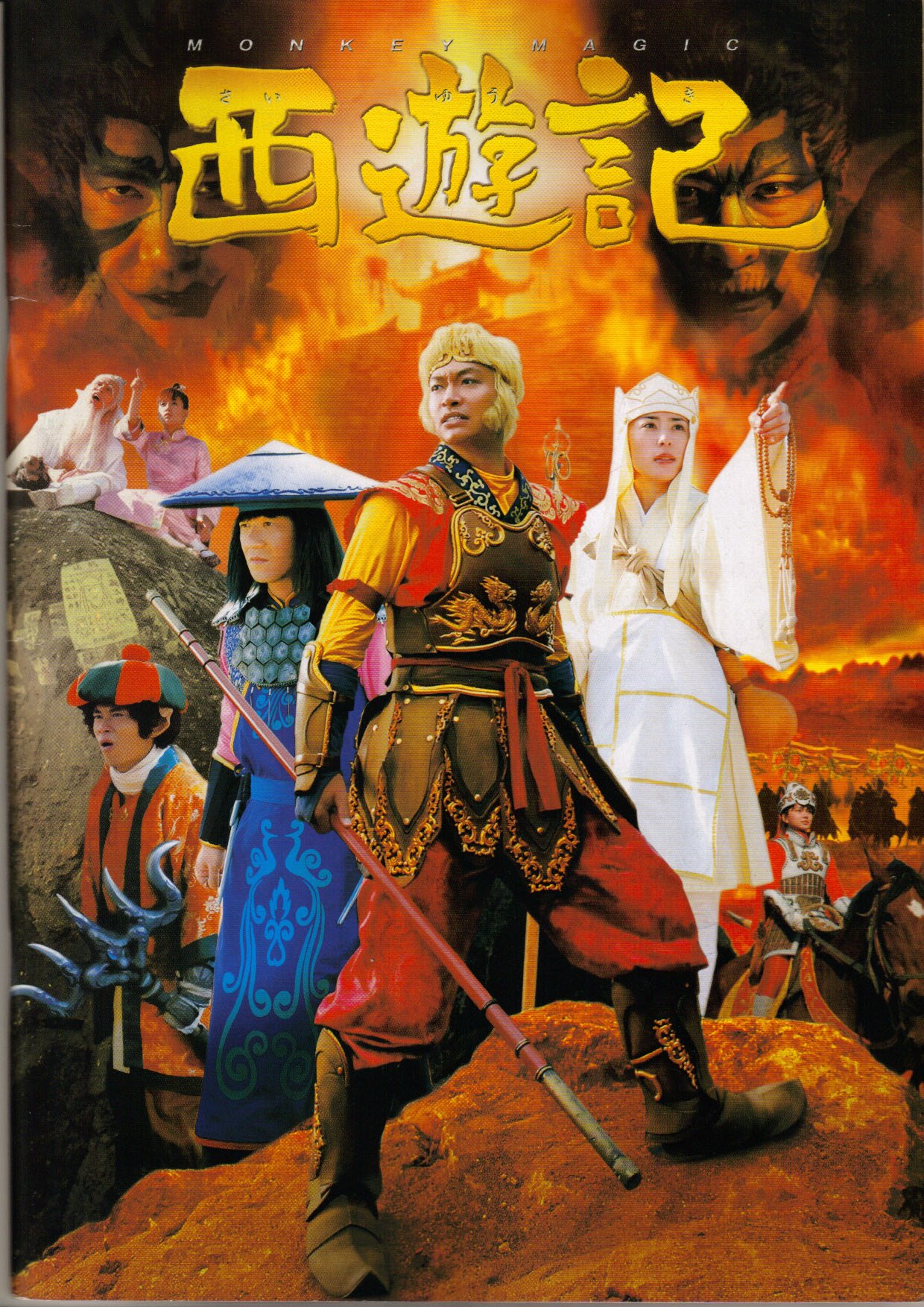 西遊記　DVDBOX 香取慎吾　★オリジナルピンズ付き★ 西遊記 DVD BOX 香取慎吾 全巻セット 1-7巻 オリジナルピンズ付き 西遊