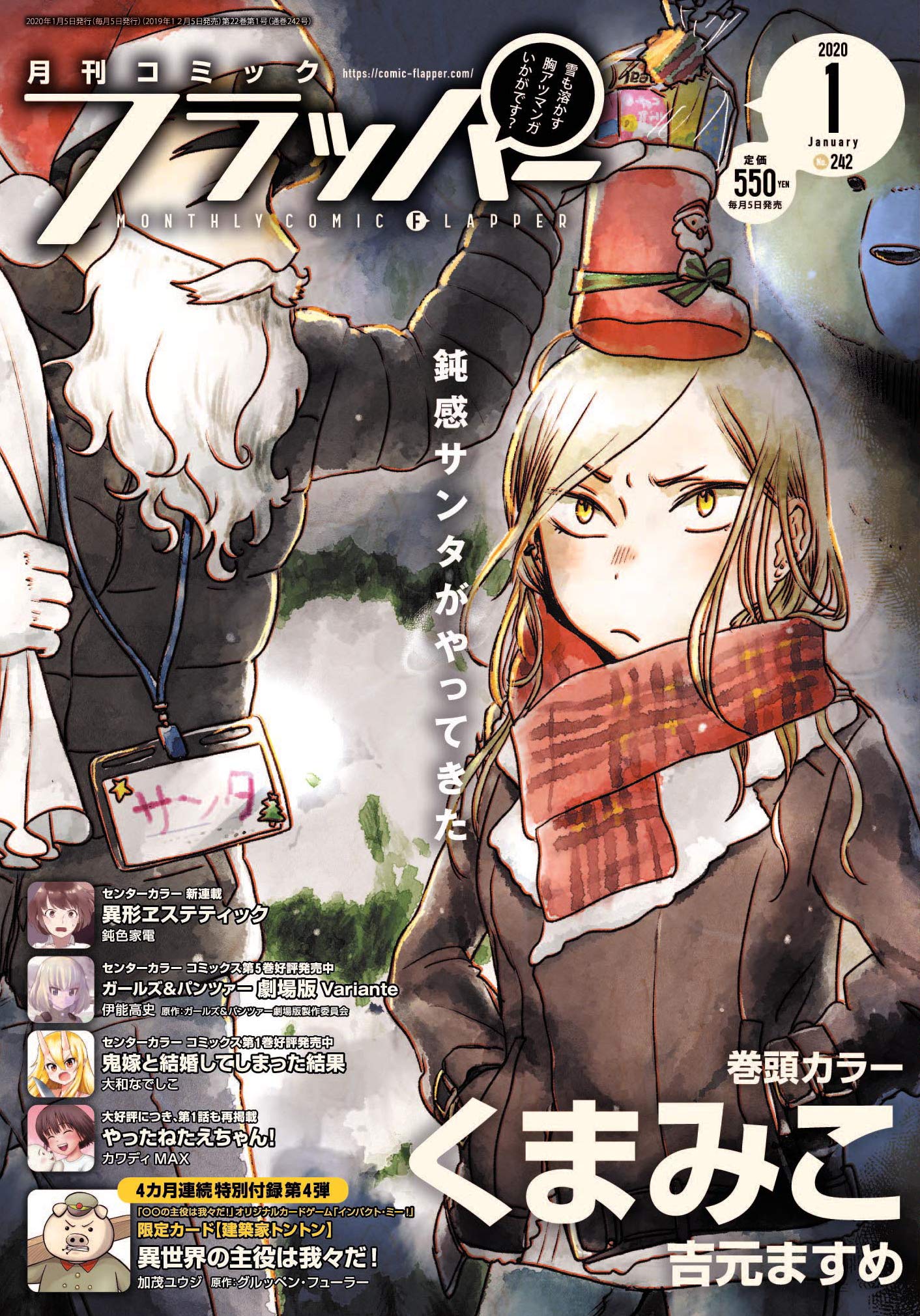 コミックフラッパー 年1月号 本 通販 Amazon