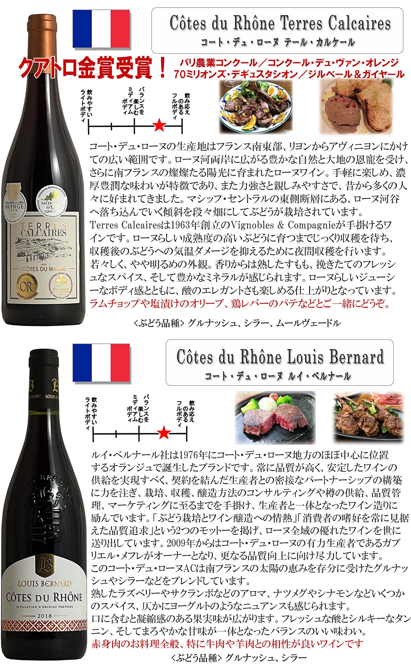 【送料無料】【2本セット】銘醸地♪コート・デュ・ローヌ赤飲み比べ Amazon.co.jp: ヴィネクシオ 個性堪能 コート・デュ・ローヌ 4本 飲み