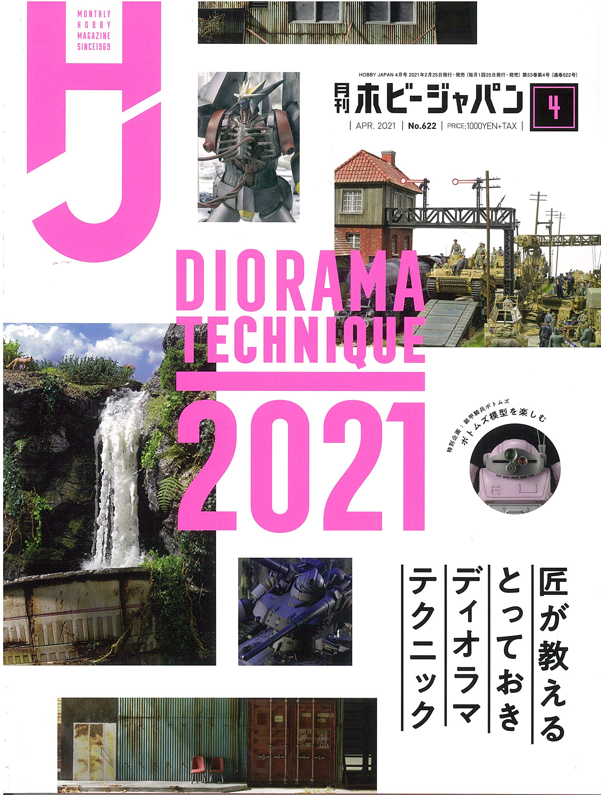 月刊ホビージャパン2021年4月号 |本 | 通販 | Amazon