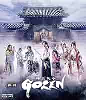 ムビ×ステ 御前試合 GOZEN 初回盤 ムビ×ステ セット「GOZEN」[Blu-ray] | HMV&BOOKS online - BSTD