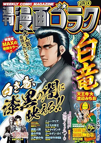 Manga Goraku 2026-01-30 (週刊漫画ゴラク 2026年01月30日号)