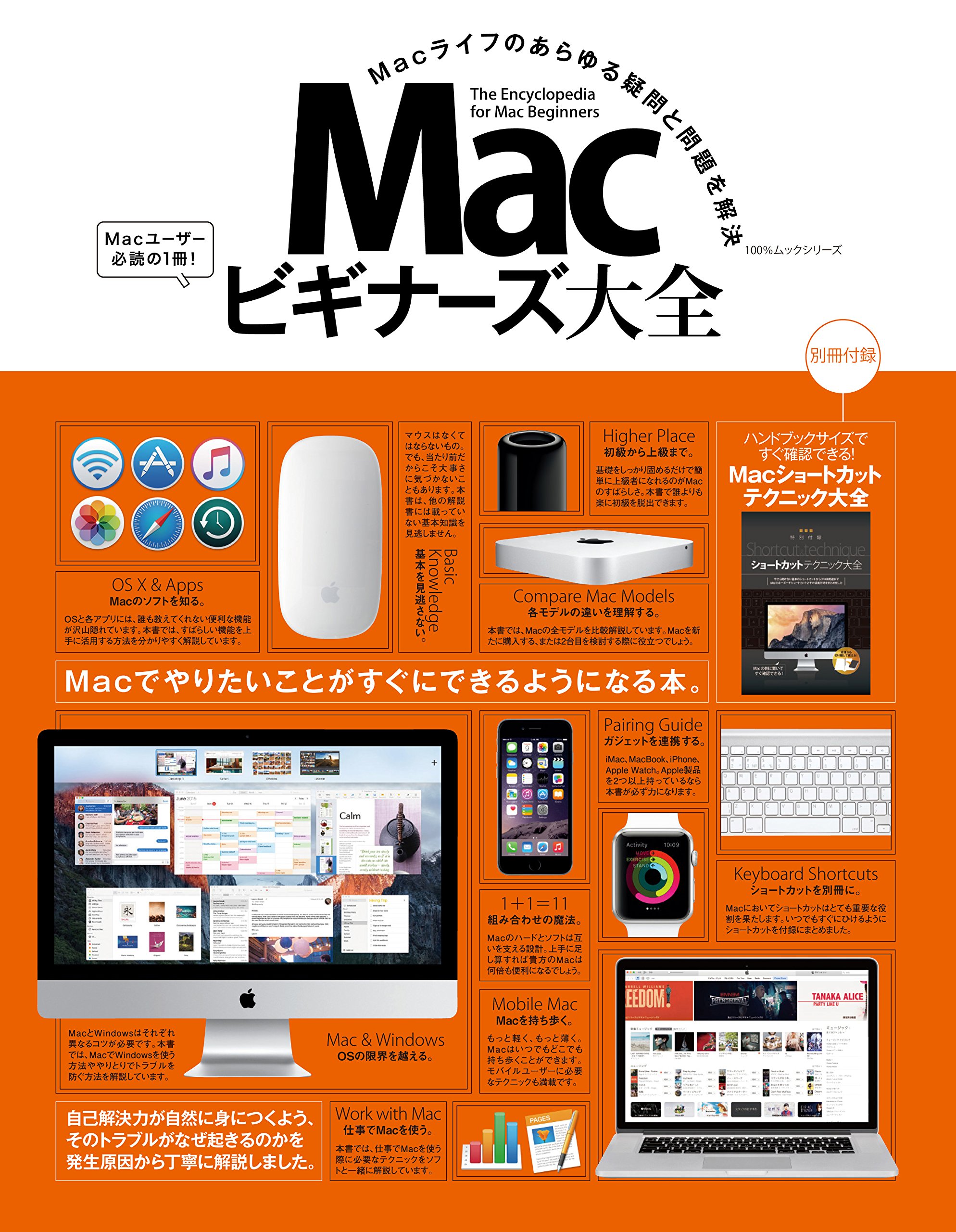 Amazon.co.jp: Macビギナーズ大全 (綴込小冊子付) (100％ムック