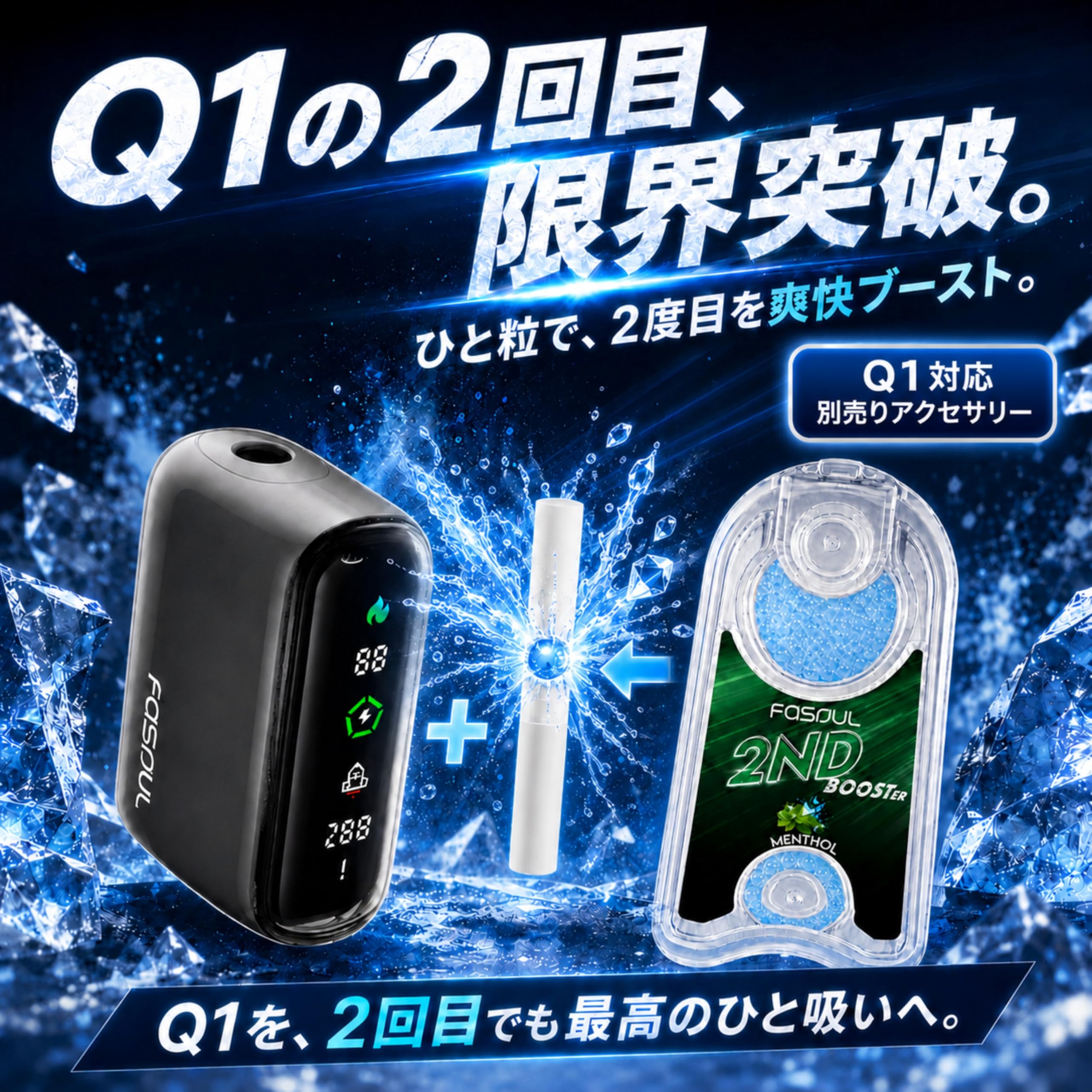 Fasoul Q1 ファソウル 加熱式たばこ互換機 本体