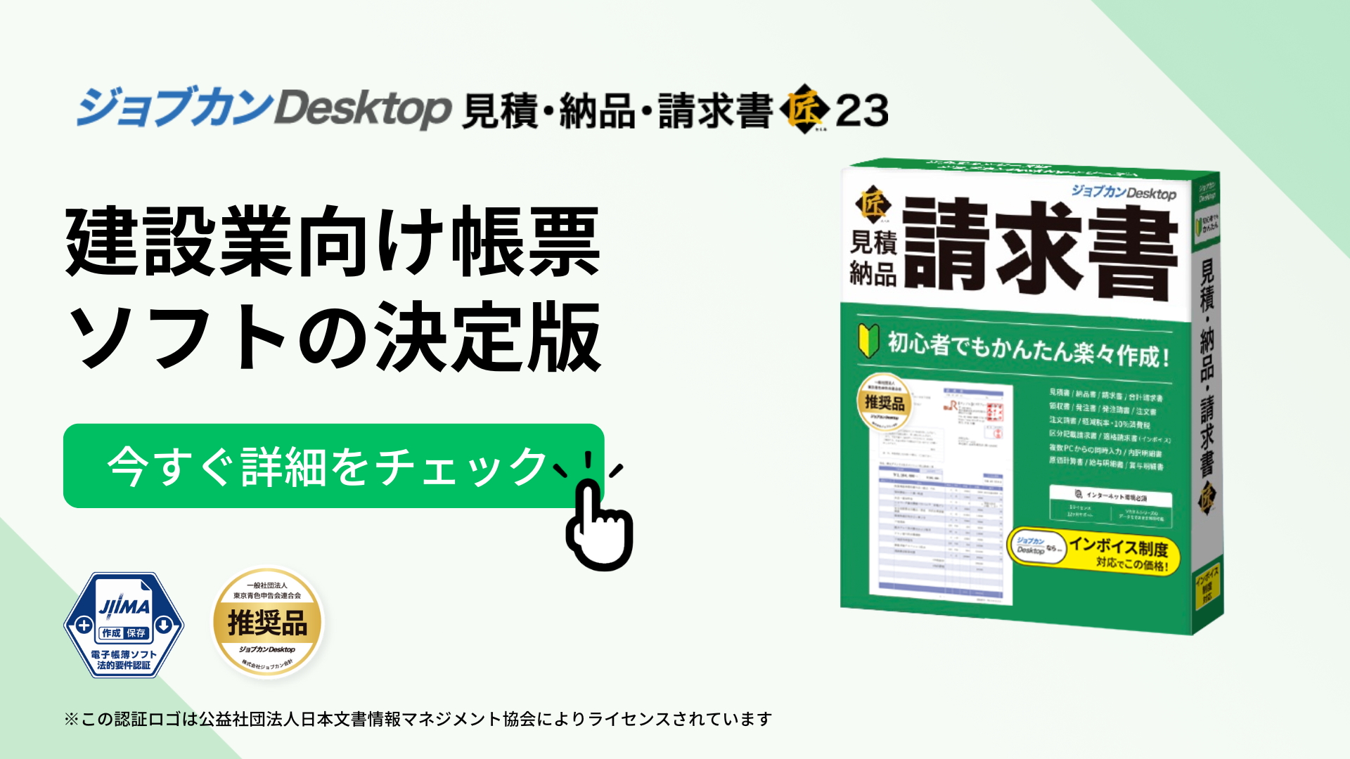 Amazon | ジョブカンDesktop 見積 ・ 納品 ・ 請求書 匠 23