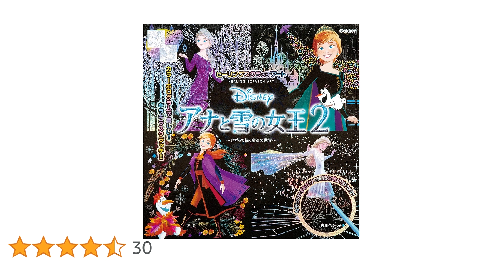 Disney アナと雪の女王2 (大人のためのヒーリングスクラッチ
