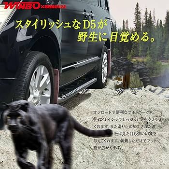 デリカ サイドステップバー 入荷済み！WIN149 デリカ D:5 サイドステップ 左右 黒 D5 サイド