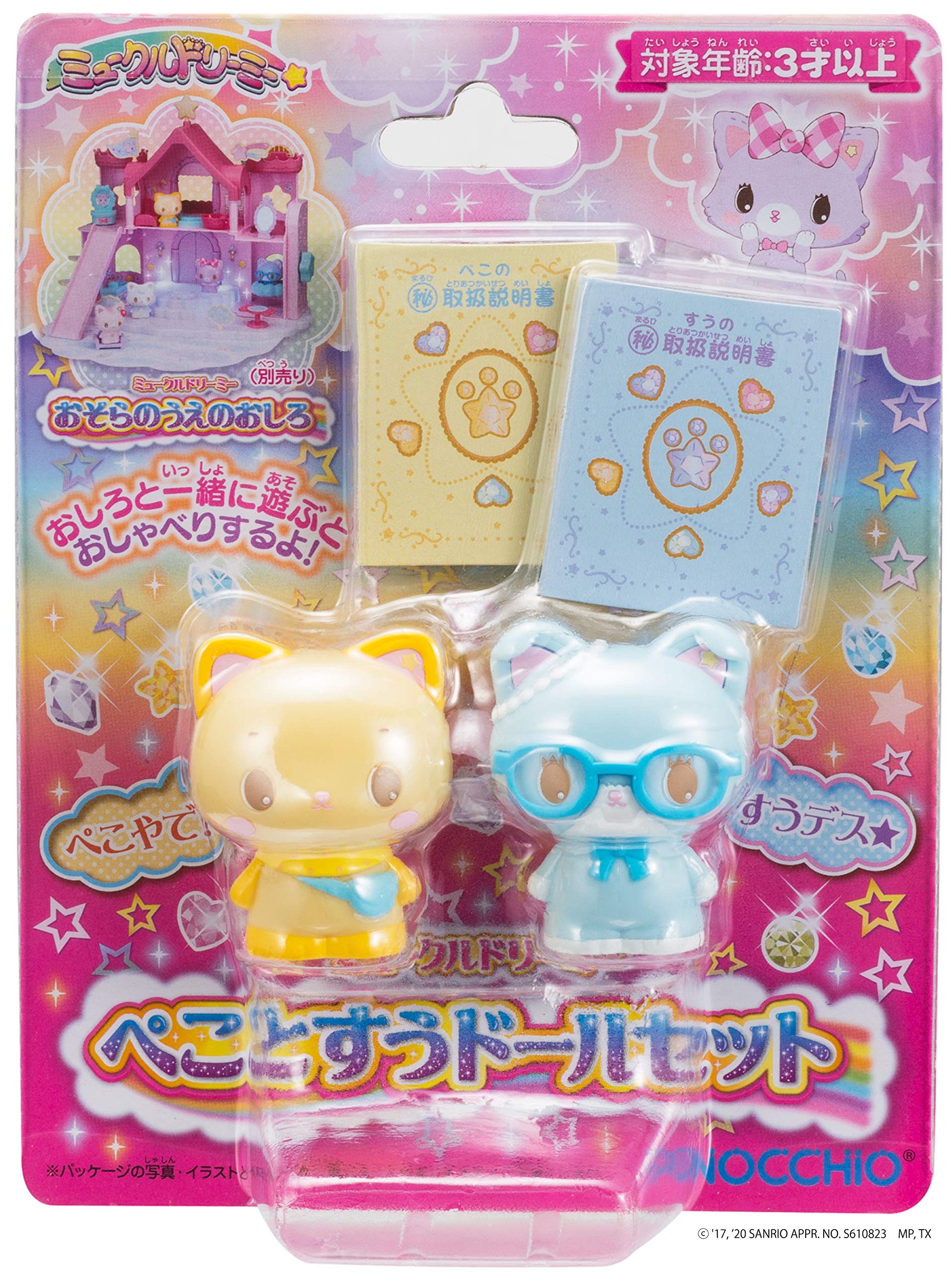 Amazon.co.jp: アガツマ ミュークルドリーミー ぺことすうドールセット