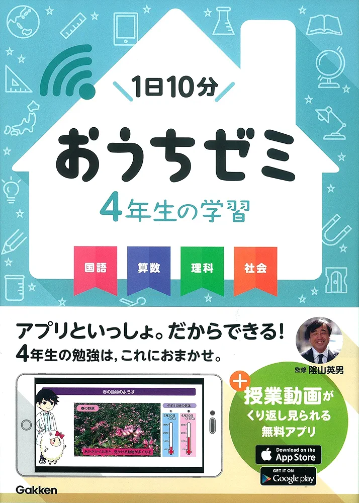 Amazon.co.jp: 4年生の学習 国語・算数・理科・社会 (学研おうちゼミ Amazon.co.jp: 4年生の学習 国語・算数・理科・社会 (学研おうちゼミ