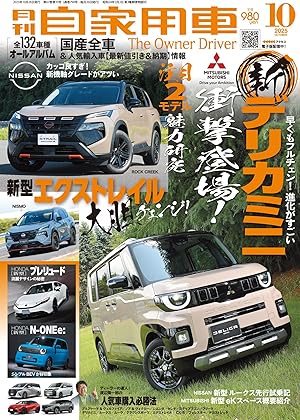 月刊自家用車