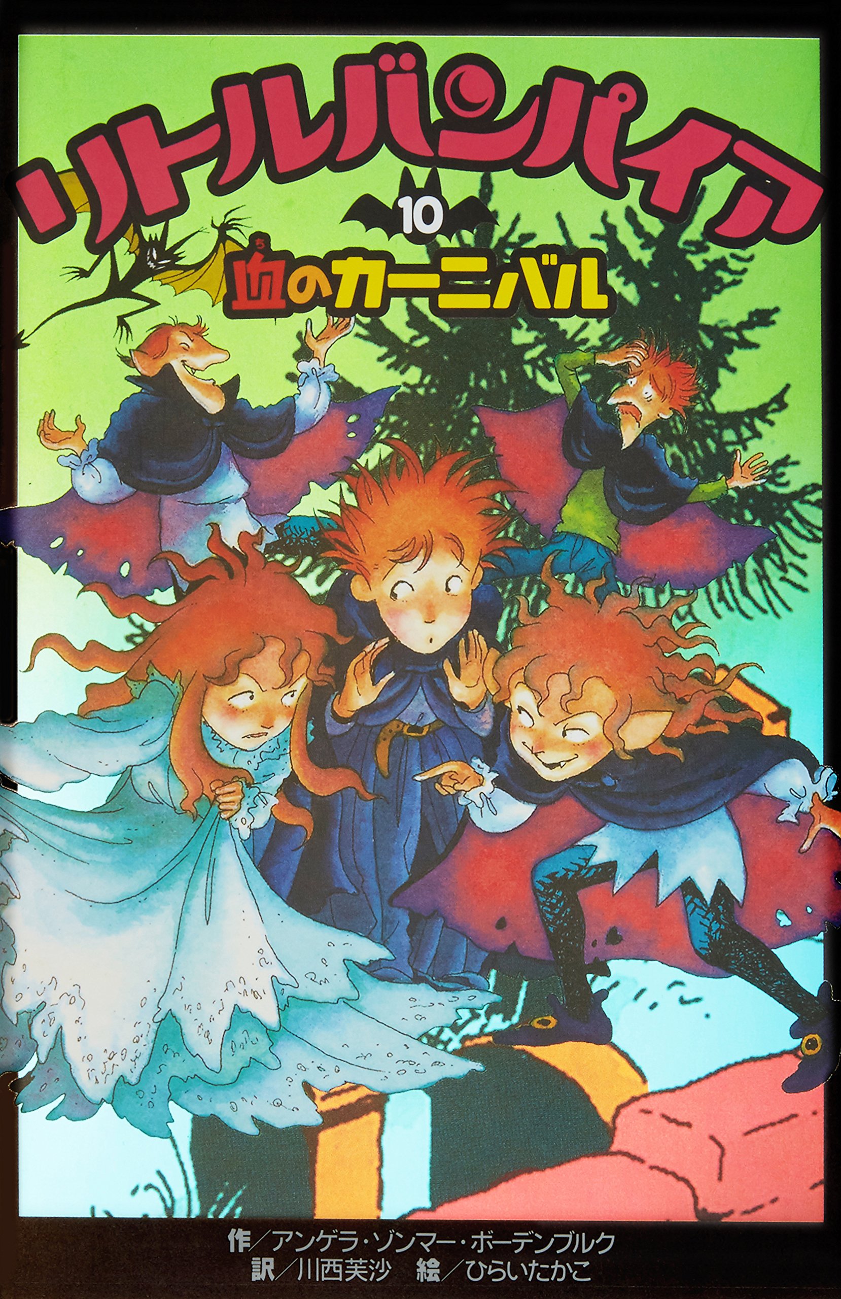 リトルバンパイア 既刊 13巻 セット ちびっこ吸血鬼 シリーズ