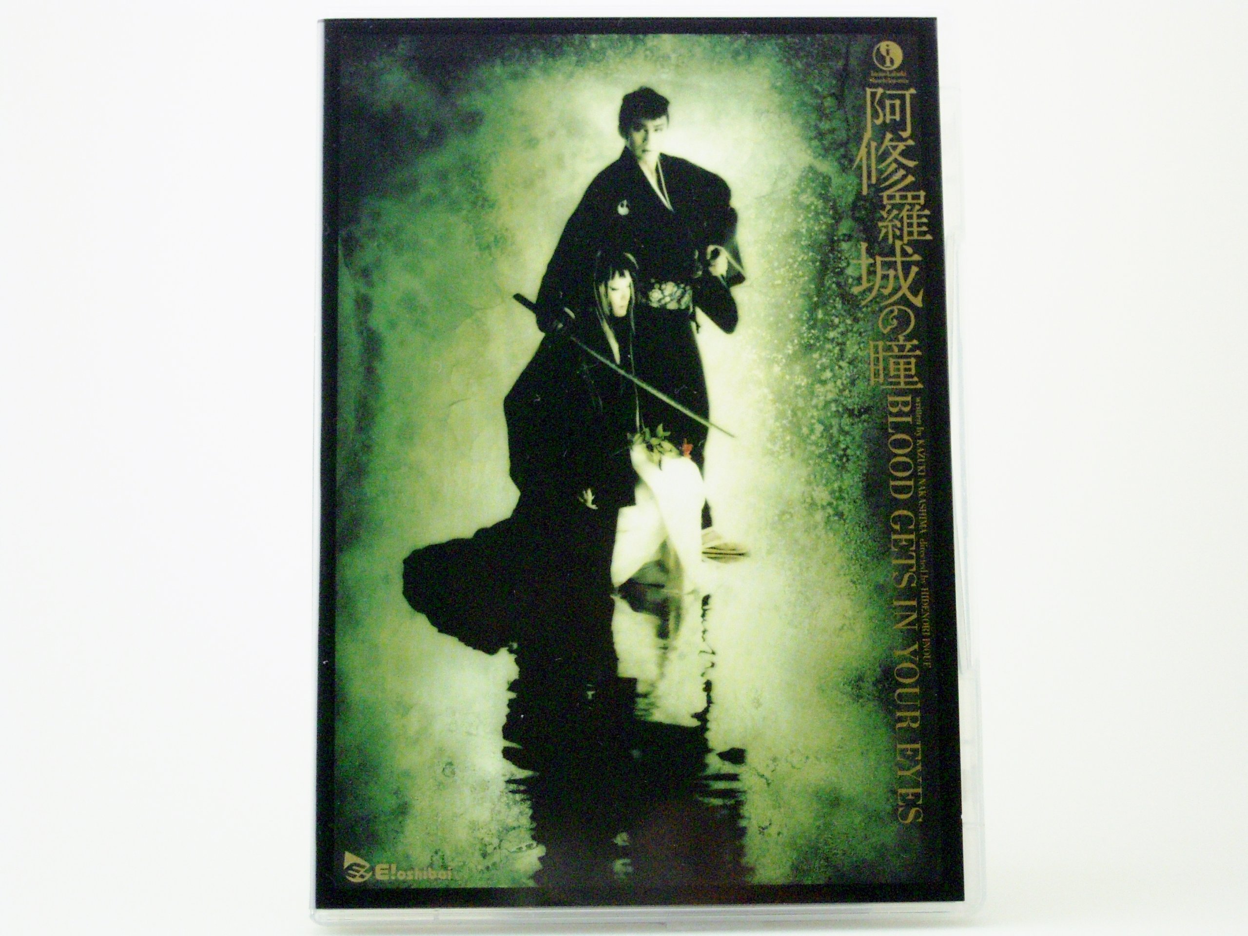 Amazon.co.jp: 阿修羅城の瞳2000 [販路限定] : DVD