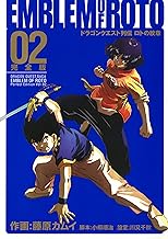 ドラゴンクエスト列伝 ロトの紋章 完全版 2巻 (デジタル版ヤングガンガンコミックスデラックス)
