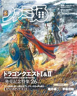 週刊ファミ通 2025年11月13日号 No.1921