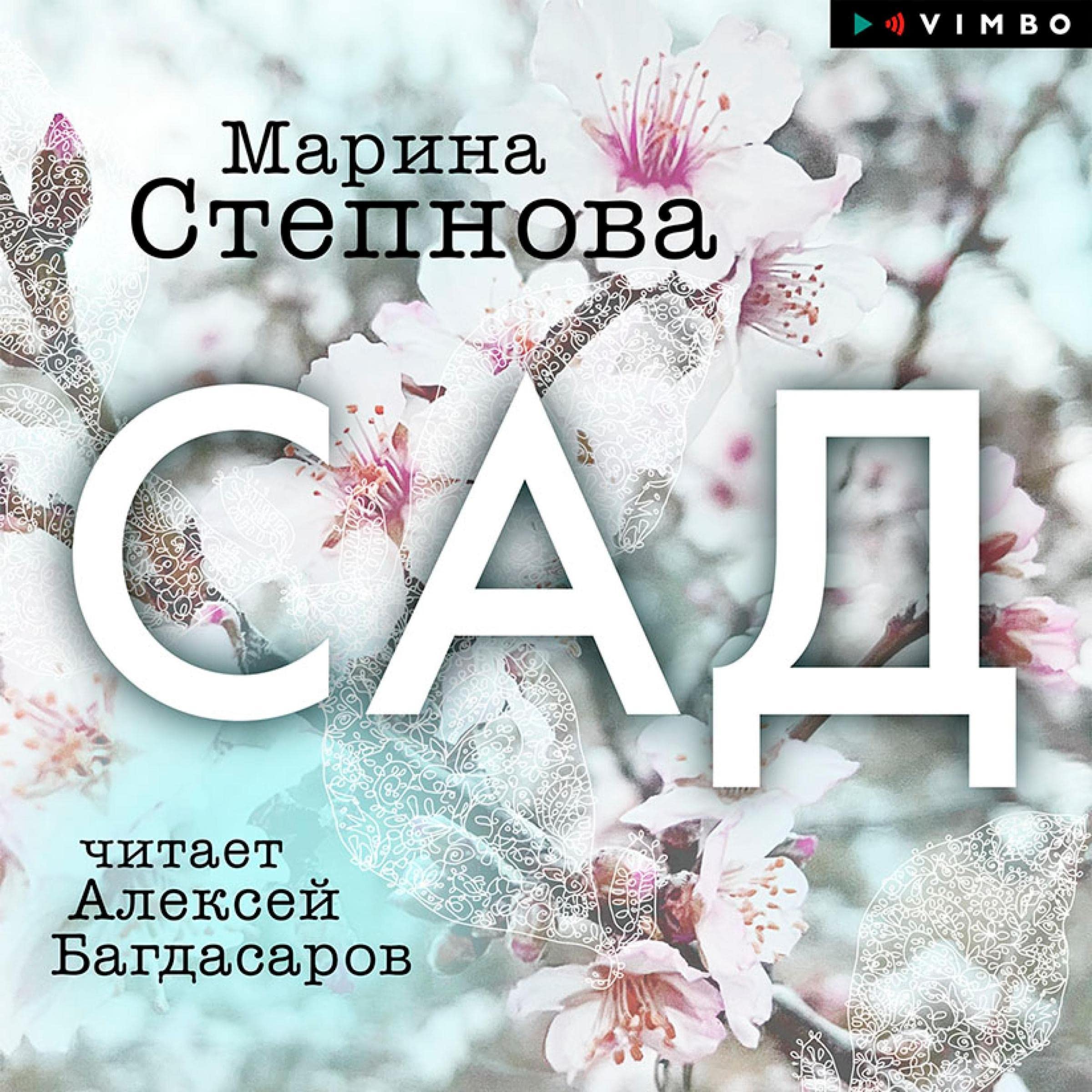 Сад