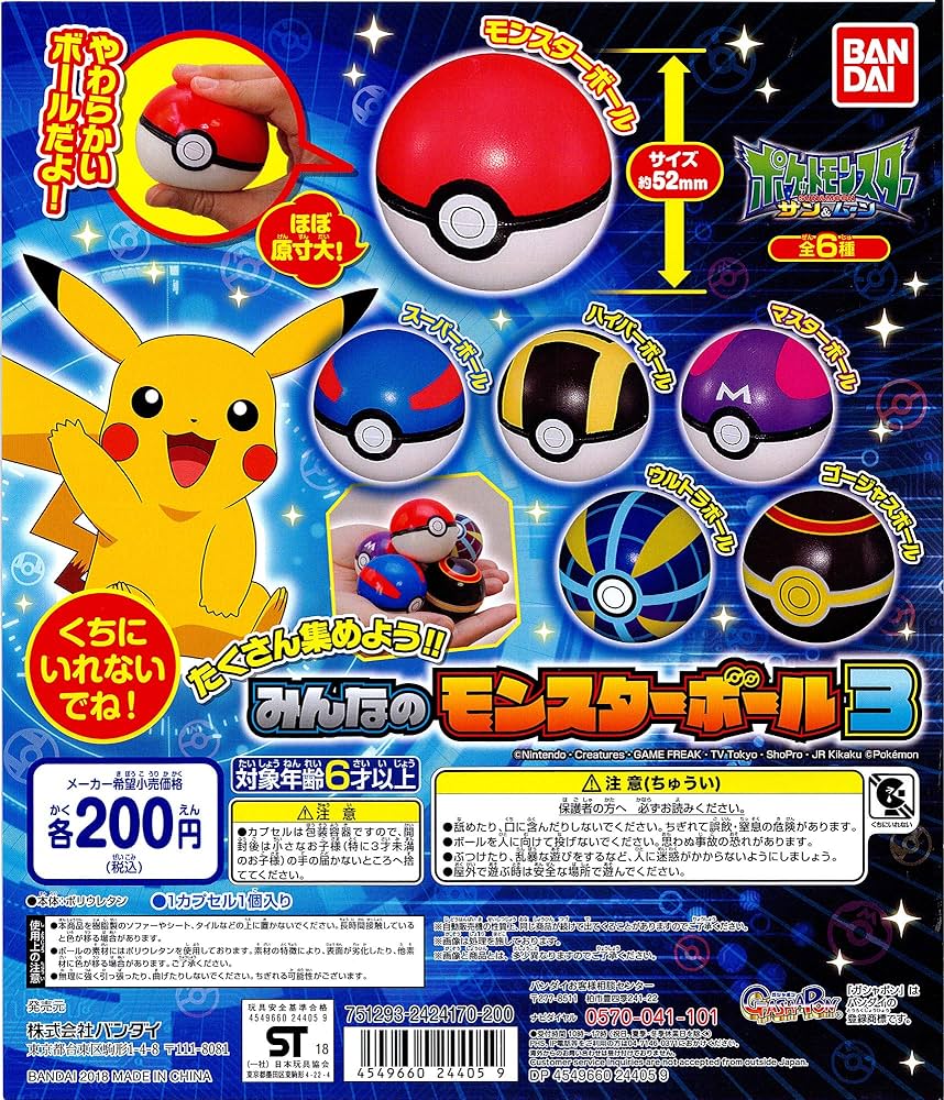 Amazon | ポケットモンスター サン＆ムーン みんなのモンスターボール