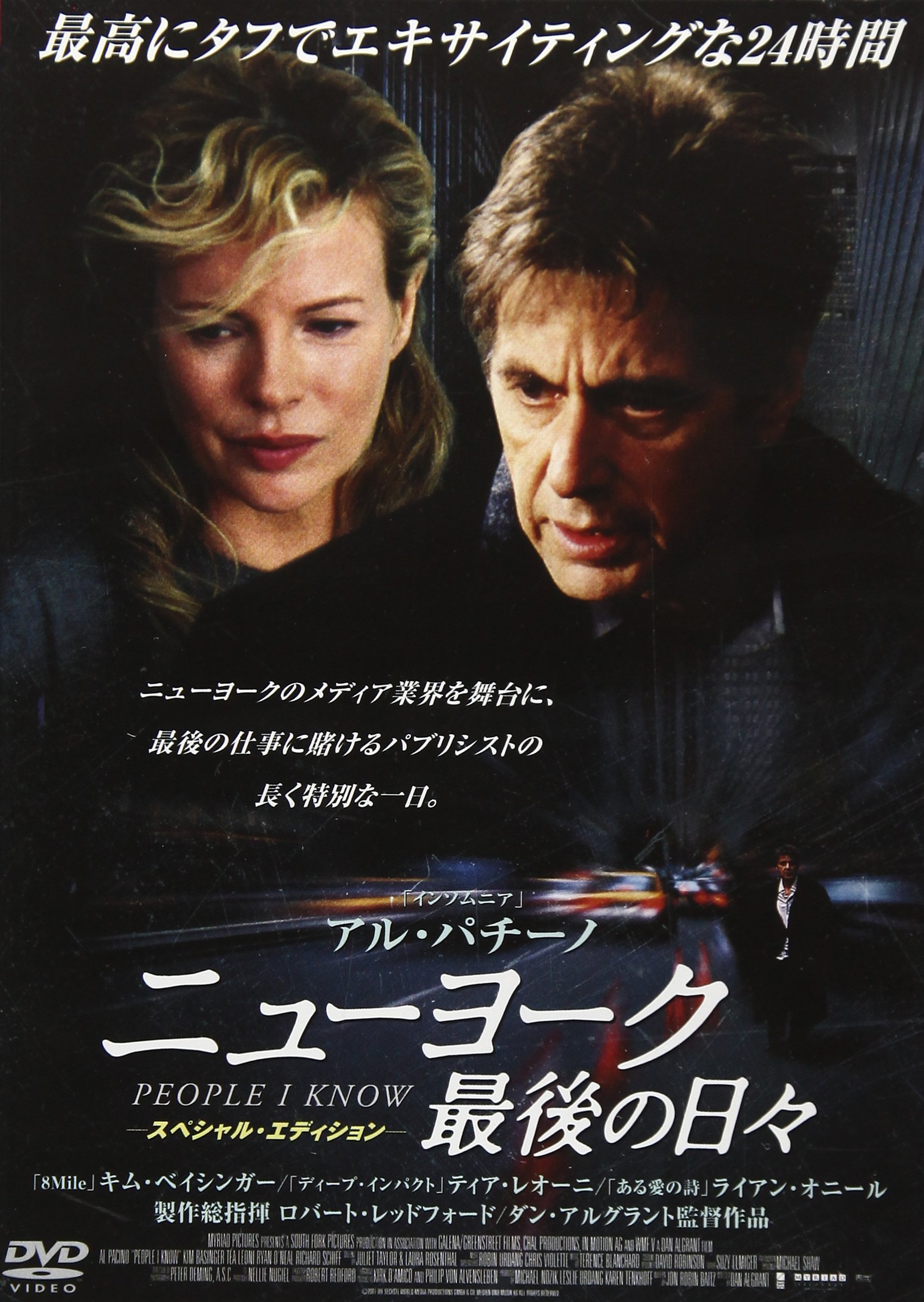 Amazon.co.jp: ニューヨーク最後の日々 [DVD] : アル・パチーノ: DVD