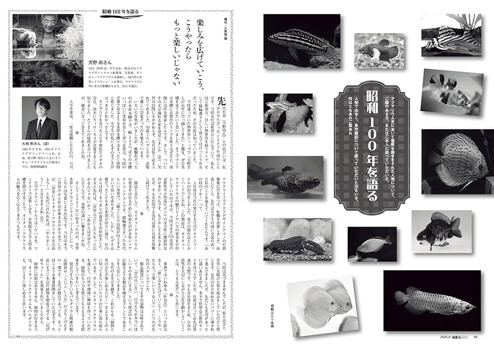 イ*3様 月刊アクアライフ 1980年 2月号～7月 合計6冊 昭和55年 イ*3様 月刊アクアライフ 1980年 2月号～7月 合計6