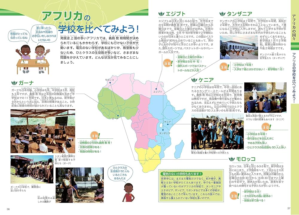 もっと知りたい! 世界の国ぐに ビジュアル事典 改訂版 (まなぶっく