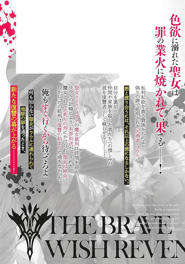 復讐を希う最強勇者は、闇の力で殲滅無双する 9 (ヤングジャンプ