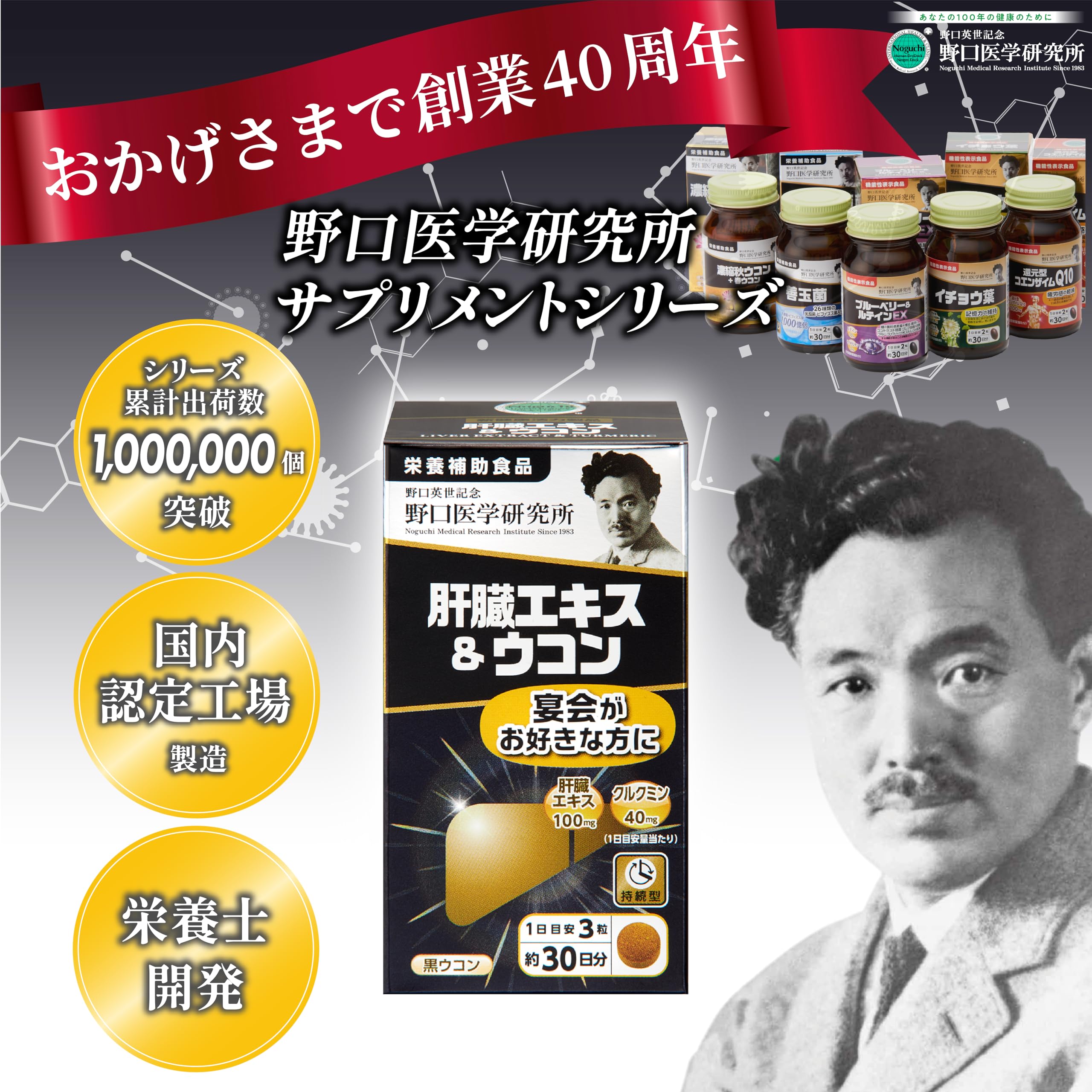 野口医学研究所 肝臓エキス＆ウコン 4個 国内正規品 新品 リニューアル Amazon | 野口医学研究所 野口サプリメントシリーズ 肝臓エキス