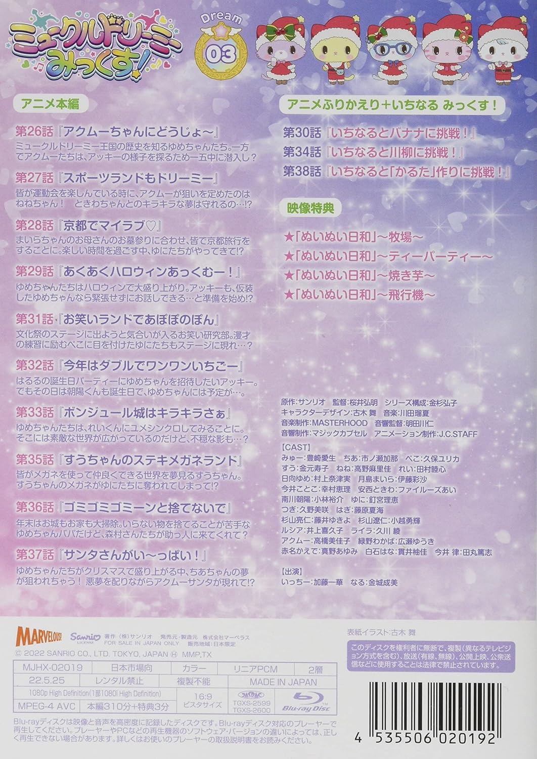 ミュークルドリーミーみっくす！ Blu－ray dream．04  