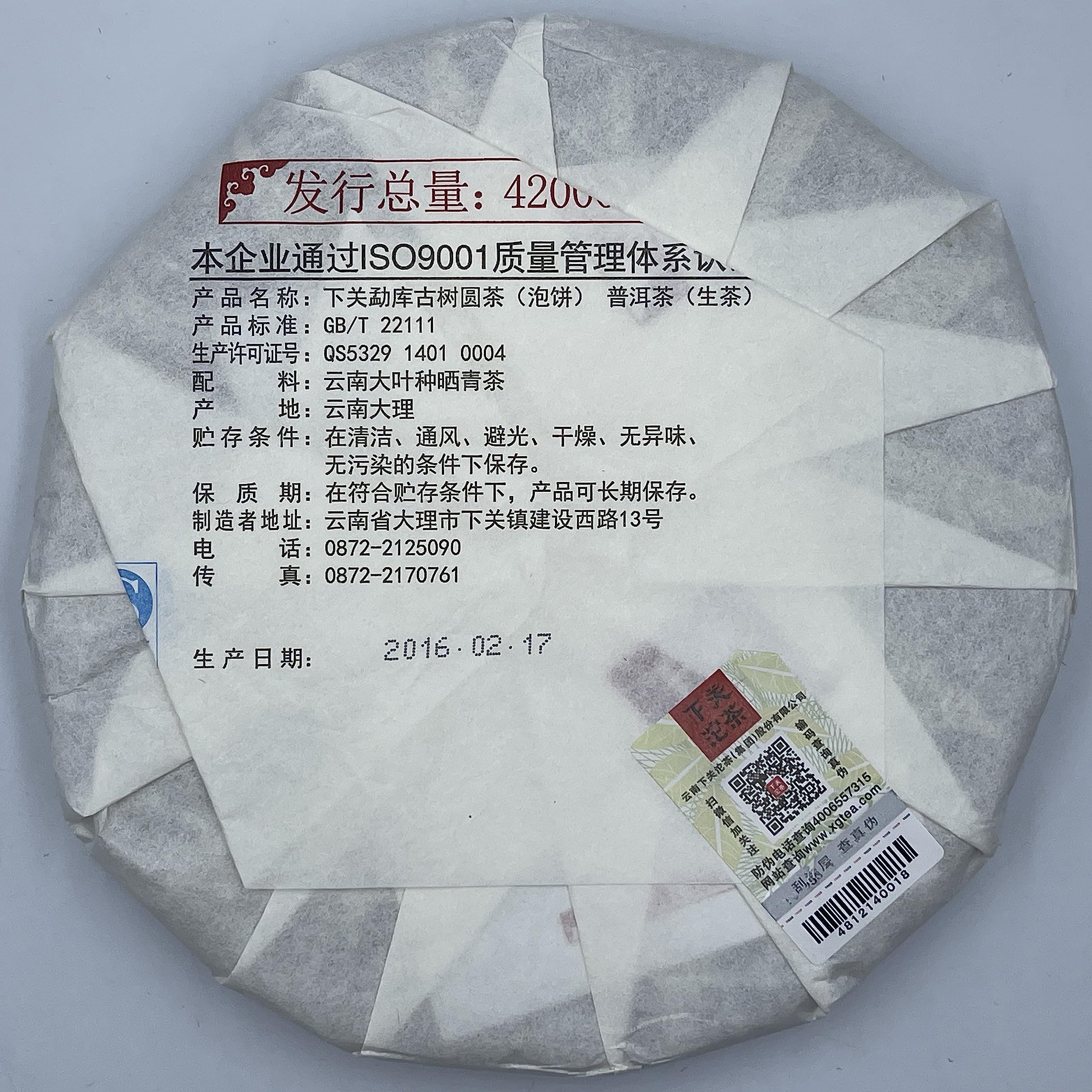 Xiaguan Mengku Raw Pu-Erh Tea 2016 – 357g