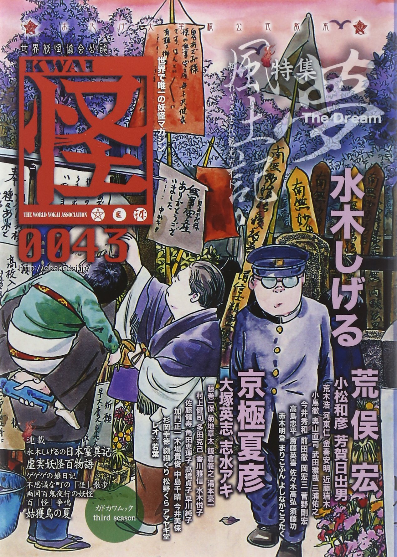Amazon.co.jp: 怪 vol.0043 62485-67 : 水木 しげる, 荒俣 宏, 京極