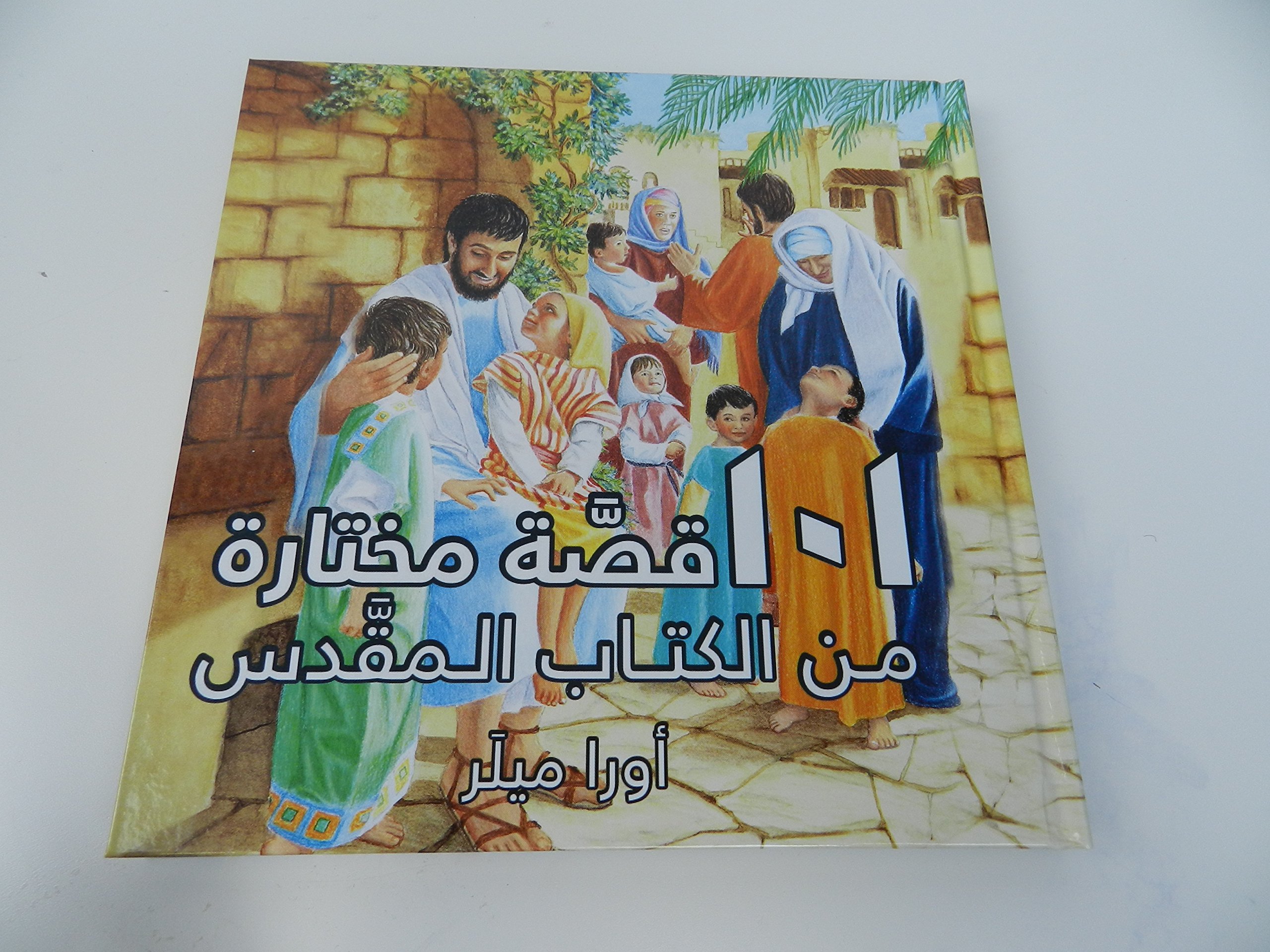 101 Favorite Stories from the Bible by Ura Miller in Arabic language / One hundred and one select stories from the Old and New Testament. Each Bible story has been adapted to fit on a single page and is accompanied by a colorful illustration