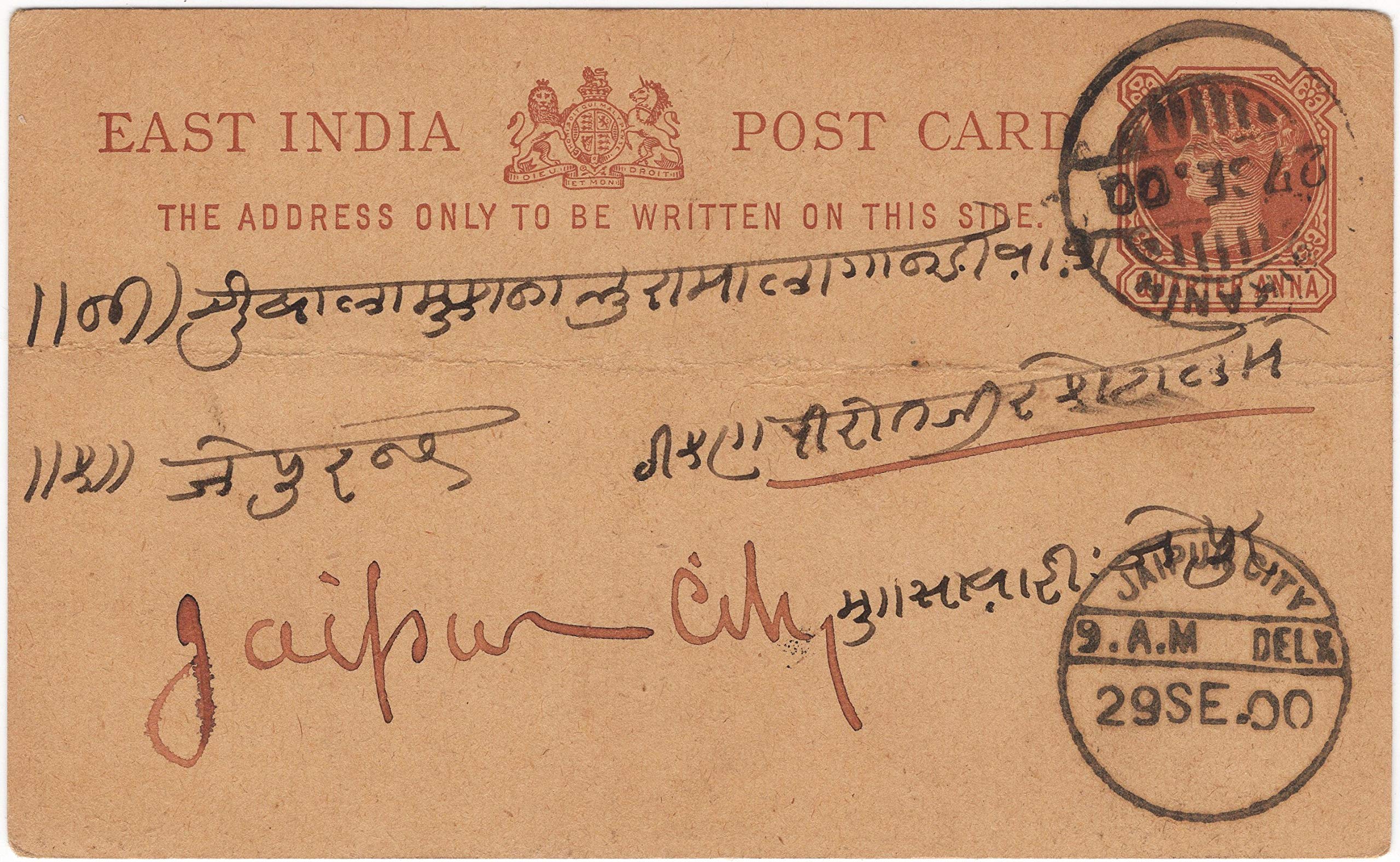 Mahaphilla ~ British East India Queen Victoria Quarter Anna Post Card for Random Stamps Collection. (Address & Postmark May Differ )