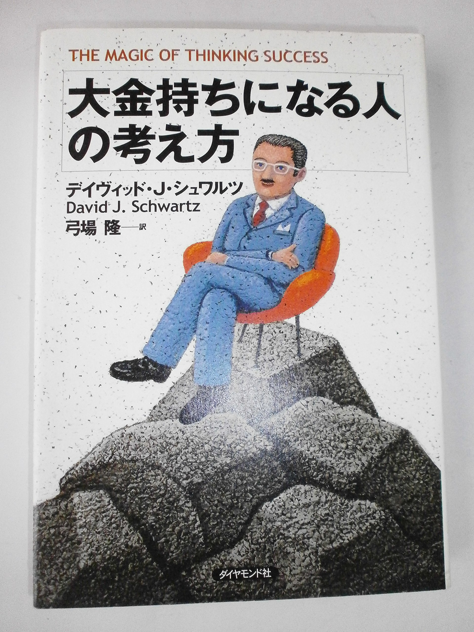 3分で心が晴れる本 大金持ち 運を開運する本 3分で心が晴れる本 / 大金持ち / 運を開運する方法 4冊