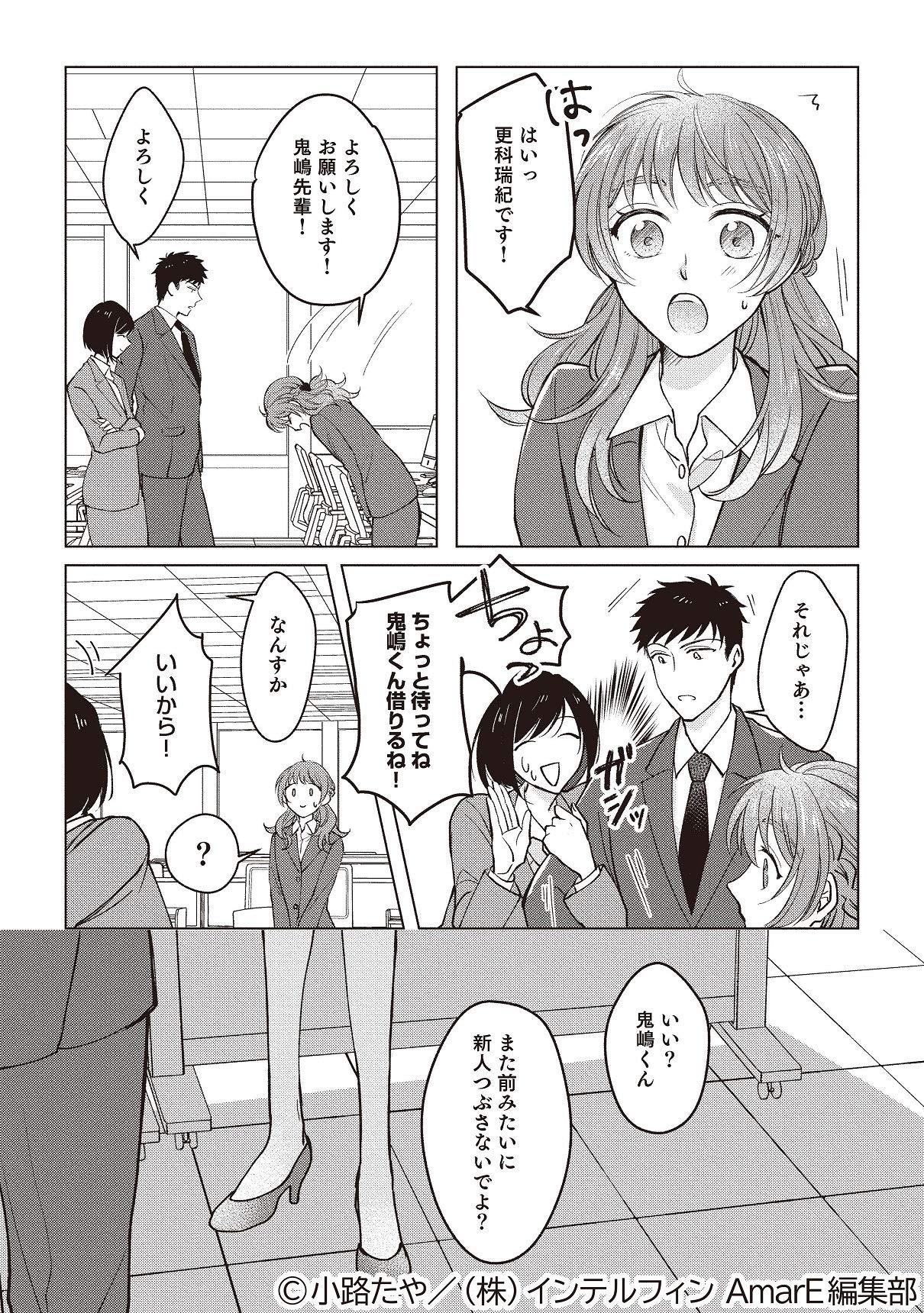 秘密の社内恋愛で危ないイタズラ 1 Amare Comics 小路たや 本 通販 Amazon