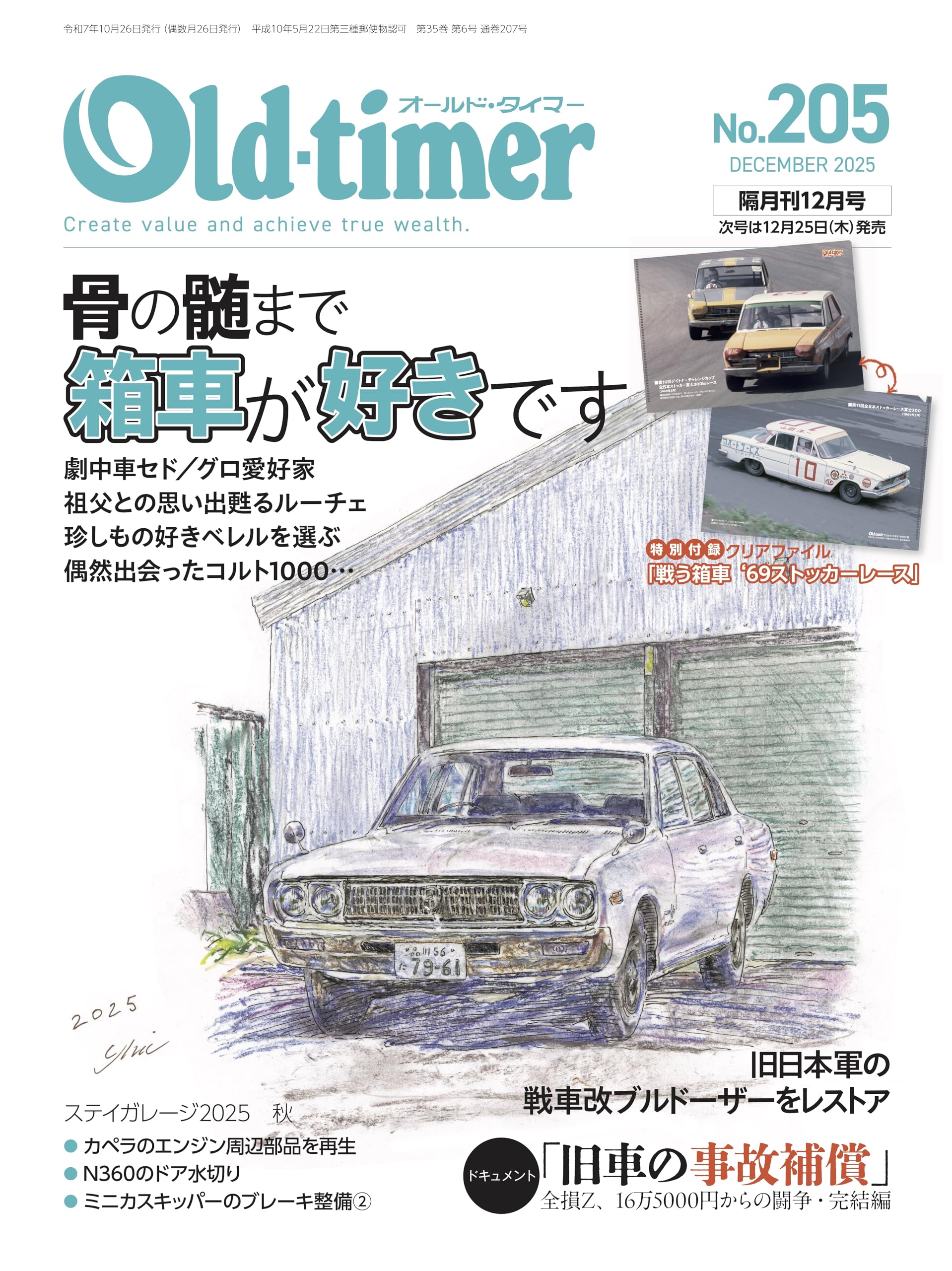 Amazon.co.jp: Old-timer(オールド・タイマー） 2025年 12月号 No.205