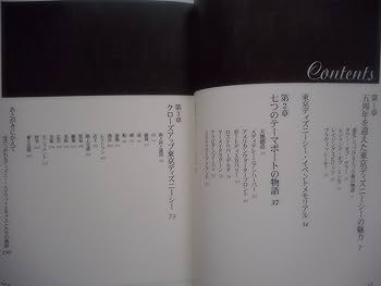 Amazon.co.jp: 東京ディズニーシー物語 (ディズニーストーリー