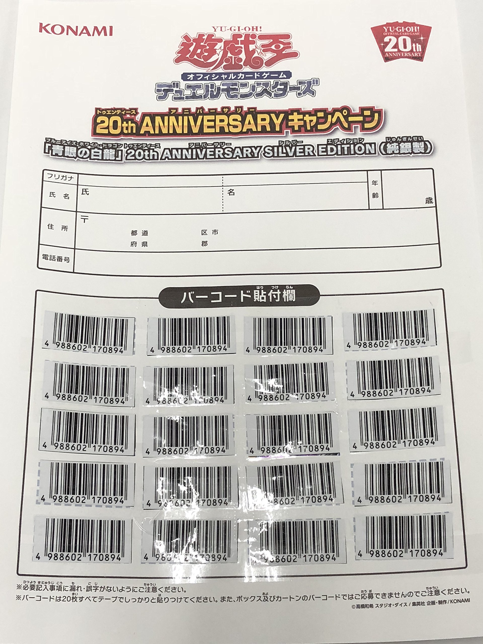 Amazon.co.jp: 【バーコードのみ】【1口分】/遊戯王/「青眼の白龍