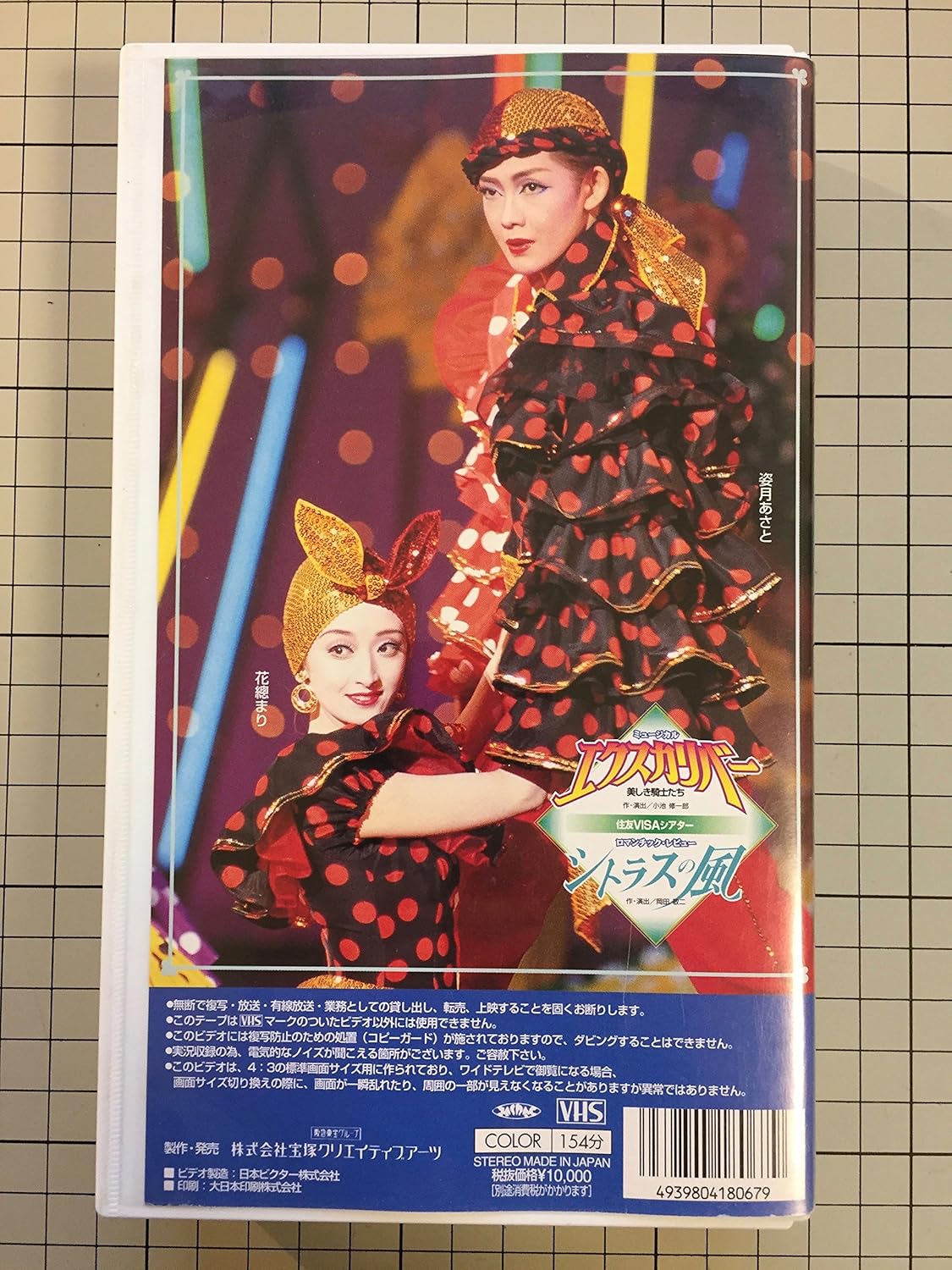 宝塚 宙組 エクスカリバー シトラスの風 姿月あさと 花總まり DVD 