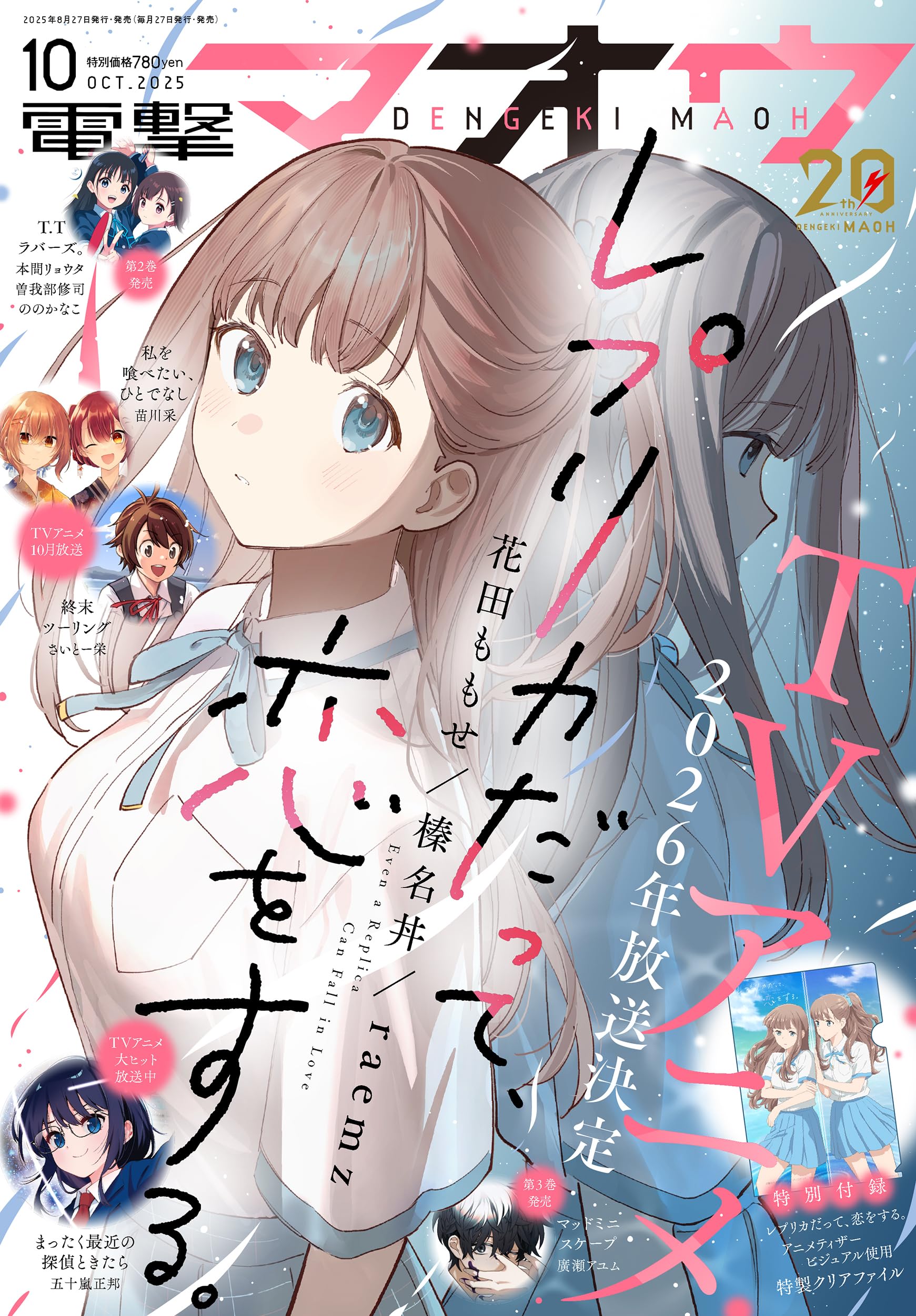 電撃マオウ 2025年10月号 |本 | 通販 | Amazon