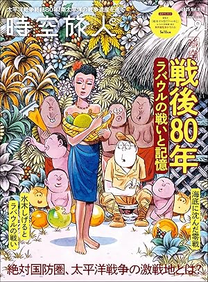 時空旅人