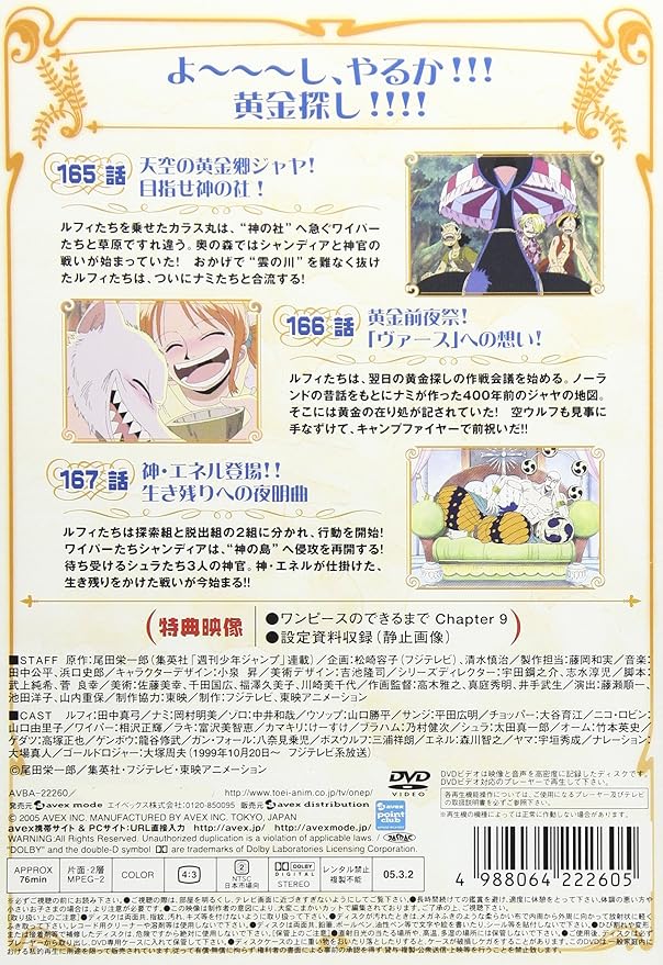 Amazon One Piece ワンピース シックススシーズン空島 スカイピア篇 Piece 8 Dvd アニメ